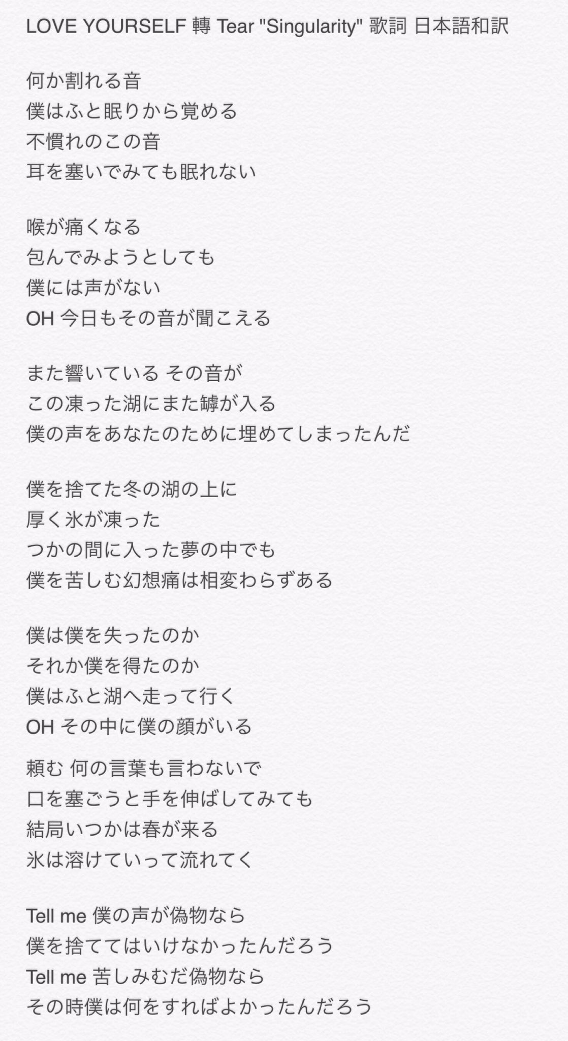 𝙍𝙉 Love Yourself 轉 Tear Singularity 歌詞 日本語和訳 Singularity