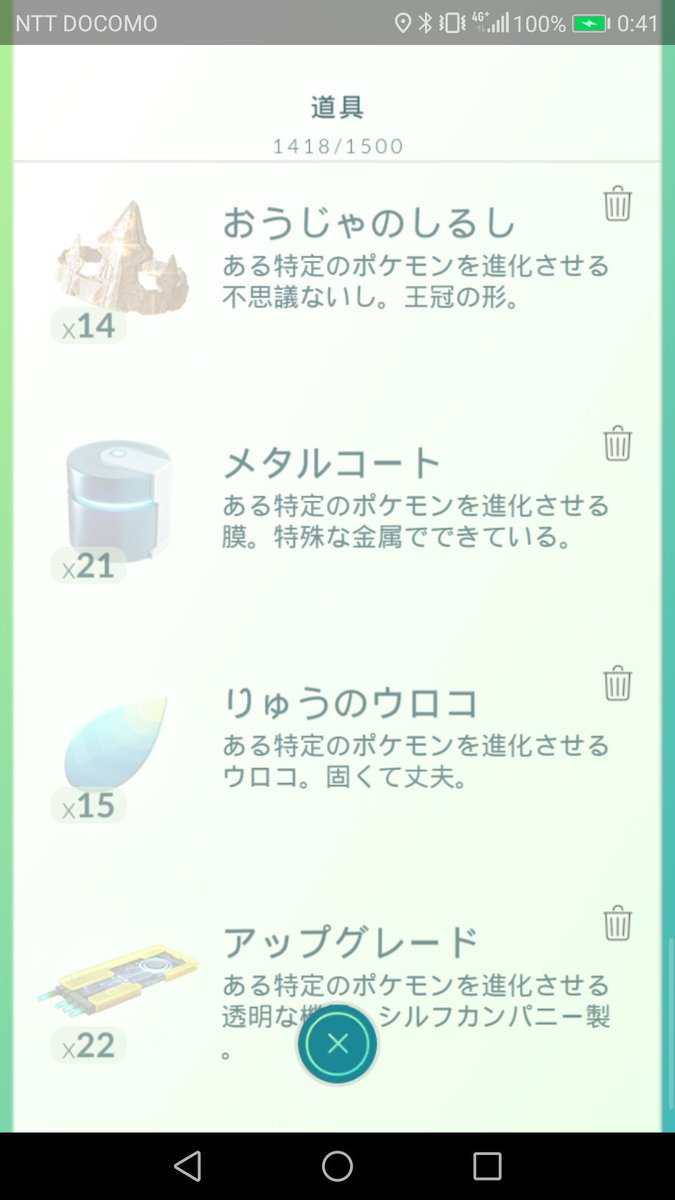 ポケモンgo メタルコート 捨てる ポケモンgo メタルコート 捨てる