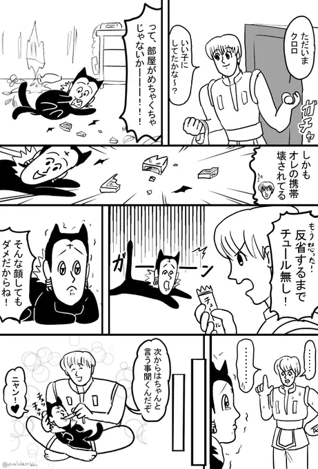 シャルナークがクロロに○ャオチュールをあげる漫画② 