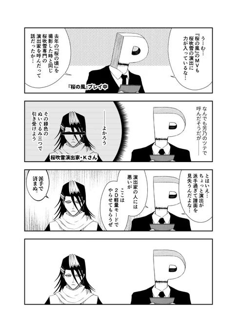 千本桜の風 