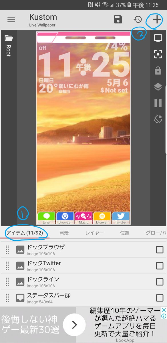 スクフェス風ホーム画面のつくりかた