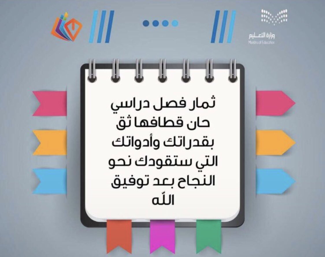 6th_afif's tweet photo. #اختبارات_نهاية_العام_الدراسي

#تعليم_عفيف https://t.co/9Pv5bM84Id