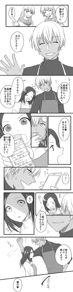 【あむ→あず】
純粋に思ったことだけ言う梓さんと地味に貫かれてる安室さん 