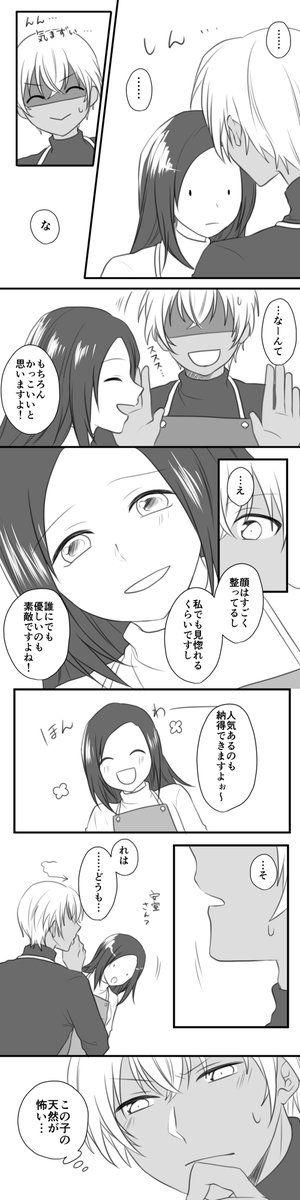 【あむ→あず】
純粋に思ったことだけ言う梓さんと地味に貫かれてる安室さん 