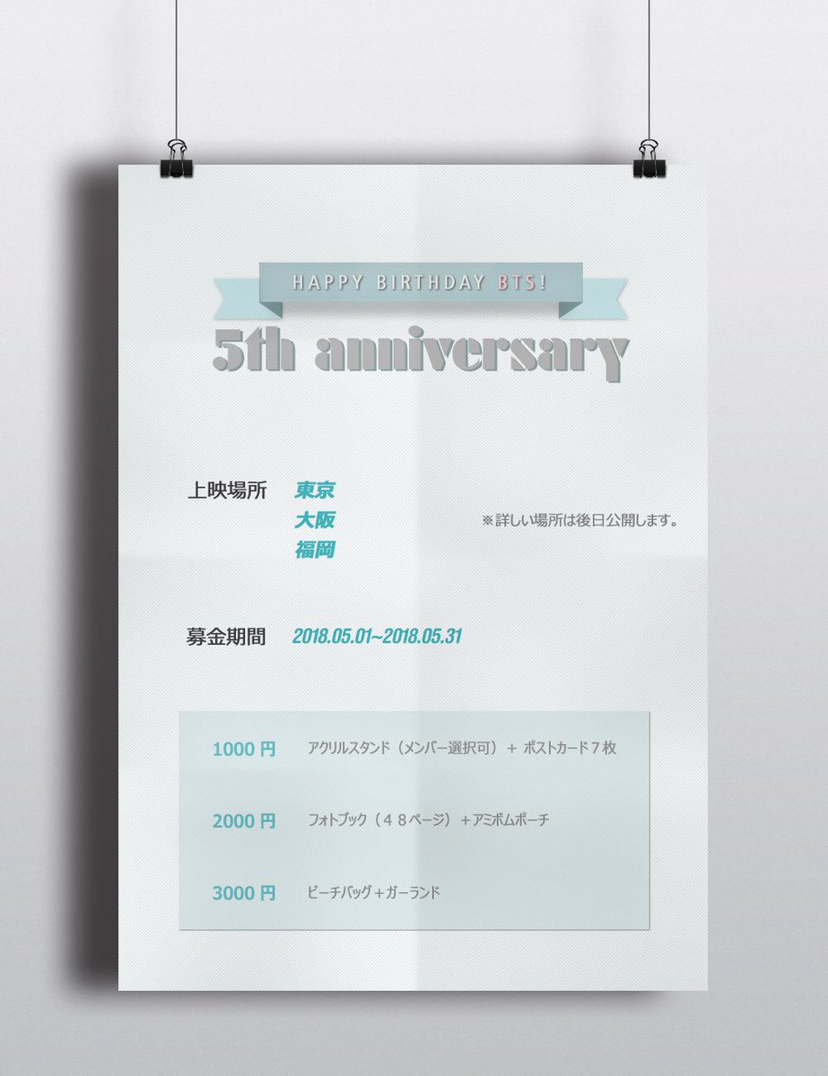 honey_star13's tweet photo. 5th happy  birthday BTS🎂
日本の街の大型ビジョンでBTSの広告を出します〜⭐️
沢山の関心よろしくお願いします☺️❤️
2枚目の写真は前回ジミンのバースデーをした時のものです！こんな感じです☺️♥️@SD_jimin @bts_jimin333 
https://t.co/3MFyTM9rJt

#RoarForChange https://t.co/UMSkIF7qCj