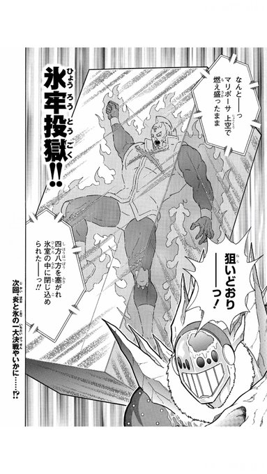 キン肉マン を含むマンガ一覧 古い順 21ページ ツイコミ 仮