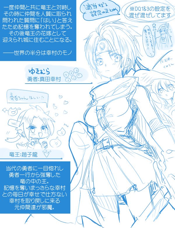 @tamahamomochi お待たせしました趙にょ幸ちゃんです!!私だけが楽しいドラクエパロディです???16歳の誕生日に旅立つ勇者幸村ちゃんでしたが魔王の城でまさかの……!?趙幸なのでこちらに送らせて貰いました～(*•؎ •) 