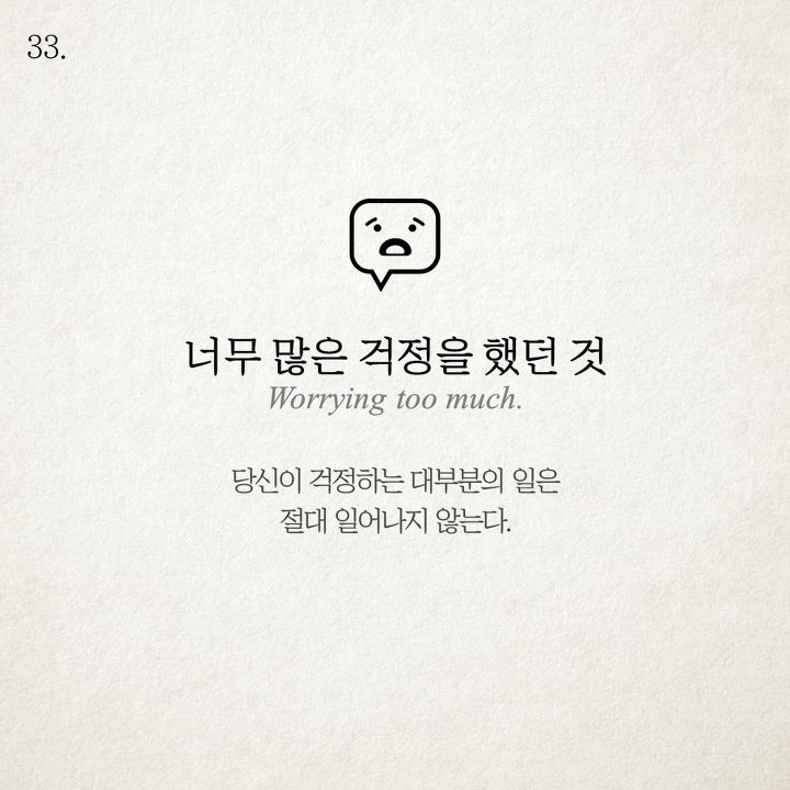 사람이 죽기전에 후회하는 것들중에 내가 지금도 신경쓰고 있는 4가지