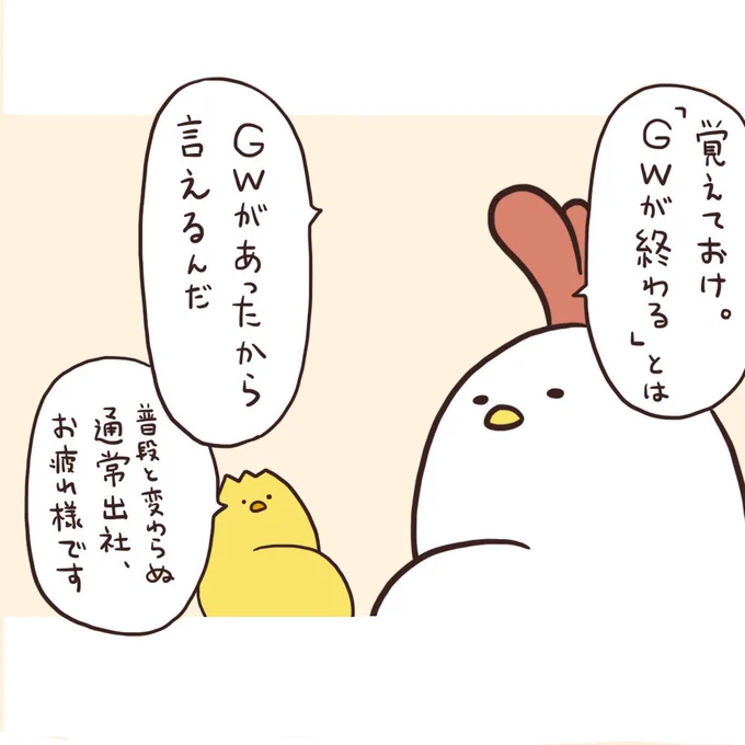 (126)GWが終わる 