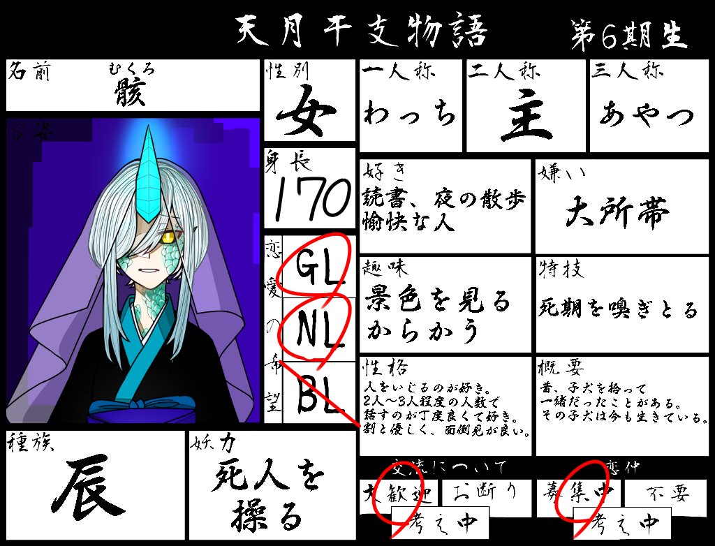 天月干支物語 Cs