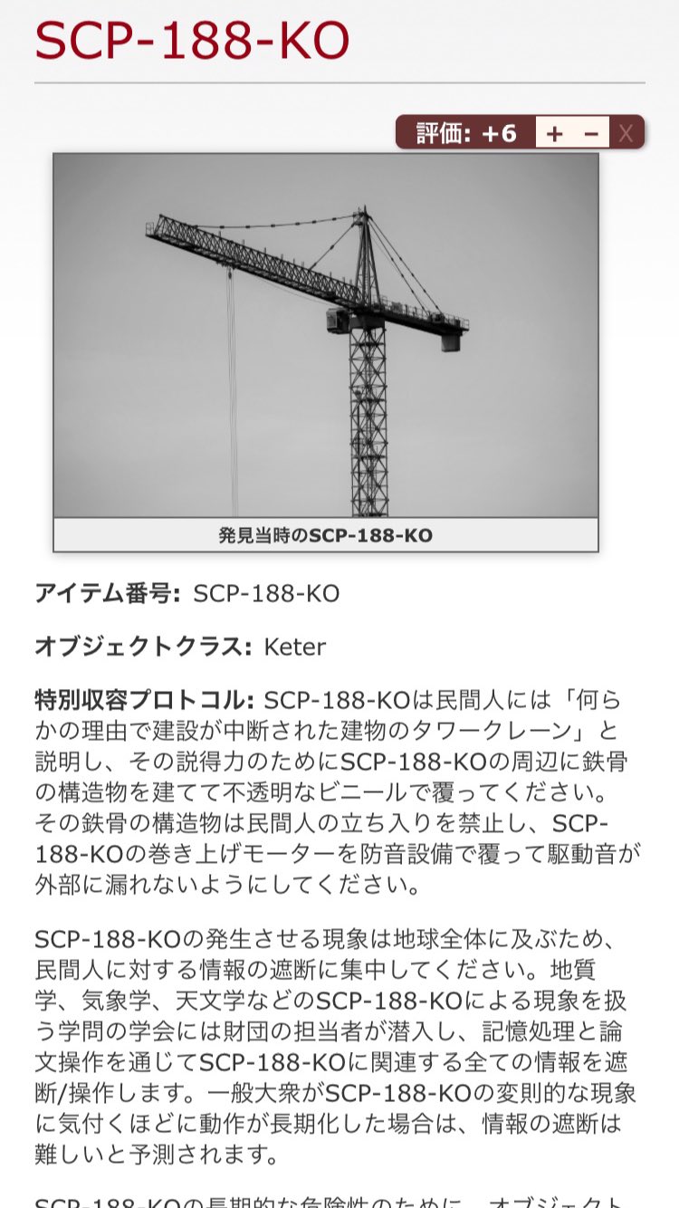 怪異207】SCP-967 - 無限のくず置き場 