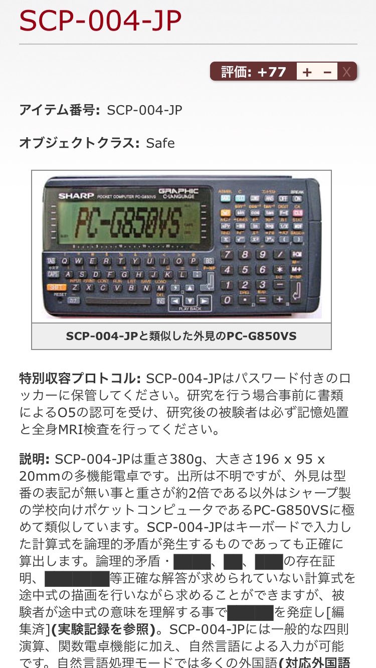 SCP備忘録bot on X: 【呟き追加】 SCP-666-J「ジェラルド博士の運転スキル」 を追加しました。   / X