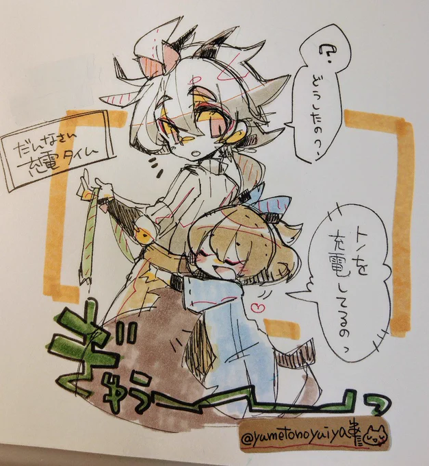 充電する嫁 