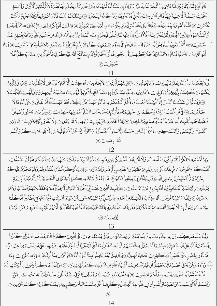 Al5ansa's tweet photo. سورة البقرة https://t.co/nNlDd5vk3T