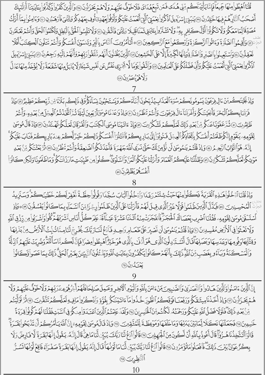 Al5ansa's tweet photo. سورة البقرة https://t.co/nNlDd5vk3T