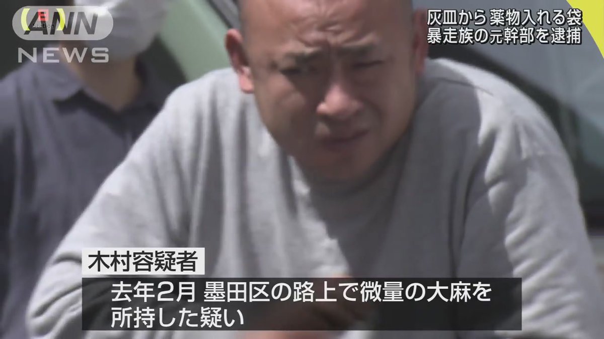 鈴木健一 打越スペクター 木村孔次朗 弟 大麻所持の疑いで逮捕 T Co L0m9zyxohi