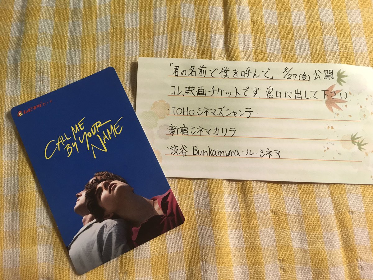 ターザン山本 誕生日プレゼントで映画のチケットをもらった 君の名前で僕を呼んで と 犯罪都市 後者は前売りなしなので封筒の中に現金が入っていた 行くぜ ありがとう ターザン山本 誕生日プレゼントで映画のチケットをもらった 君の名前で僕を呼んで と 犯罪都市 後者は前売りなしなので封筒の中に現金が入っていた 行くぜ ありがとう