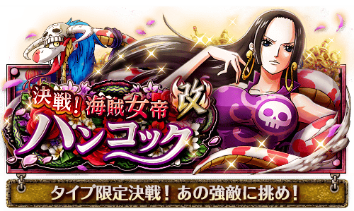 papi_dragneel's tweet photo. 決戦！改 ハンコック
★5/5(12:00)～5/12(11:59)開催★ 
知属性のハンコックが登場！！
https://t.co/RIf8yyAbEl　#トレクル https://t.co/XfmAzHAEtZ