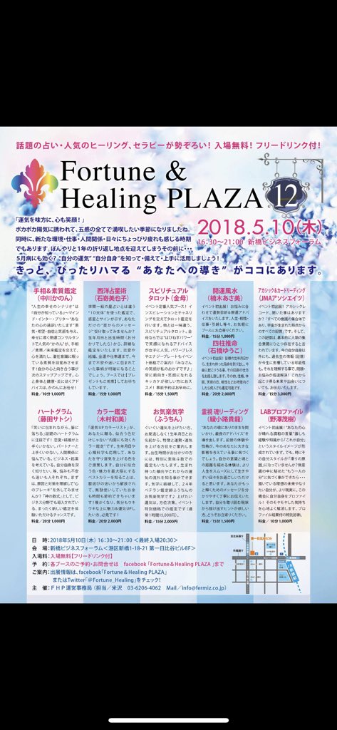 Fortune&HealingPLAZA (@Fortune_Healing) / Posts / X