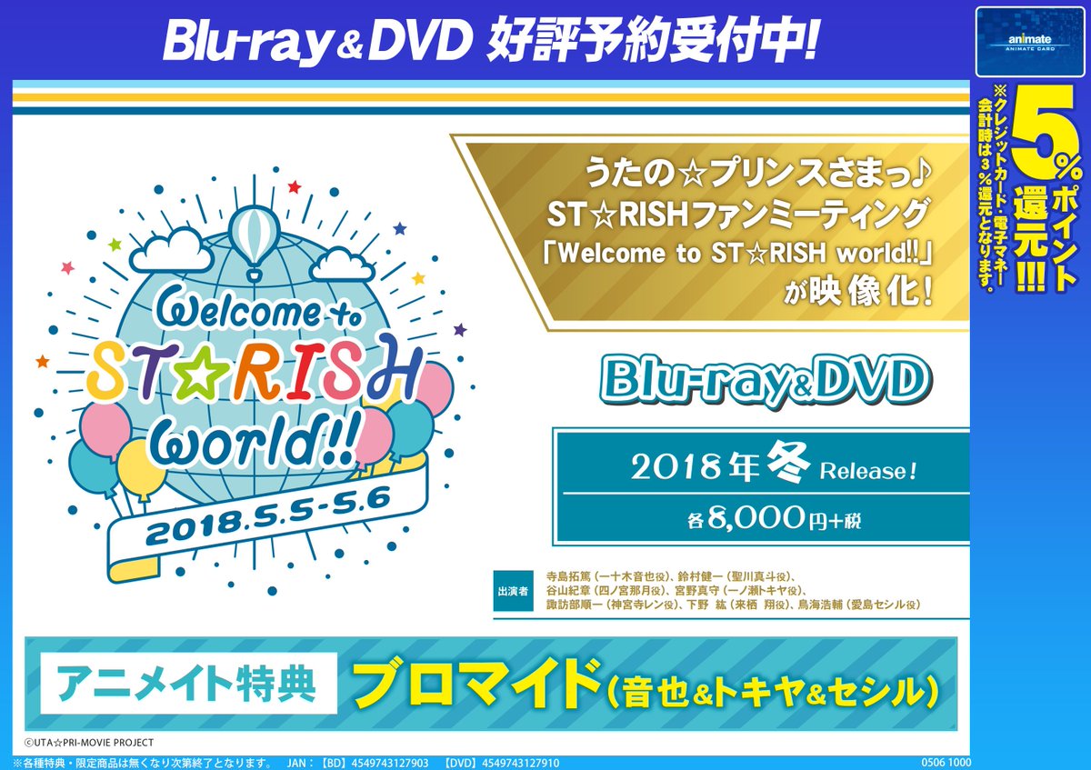 アニメイト池袋本店 בטוויטר 映像予約情報 スタリファンミお疲れ様でしたアニ うたの プリンスさまっ St Rishファンミーティング Welcome To St Rish World Dvdの予約が早くも開始アニ アニメイトでの特典ブロマイドは 音也 トキヤ セシル の三名