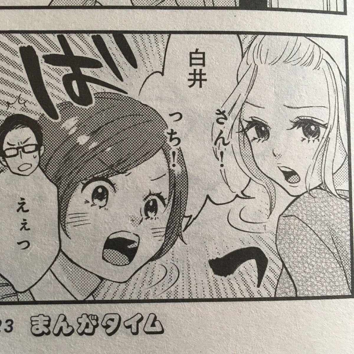 <宣伝>
本日発売のまんがタイム6月号に『ウレ漫とガケ漫』掲載されています。
デスクワークではたまに意識的に身体を動かしましょう…!(自戒をこめて)
女子高生2人に翻弄されるかわいいおじさんをご覧あれ✨