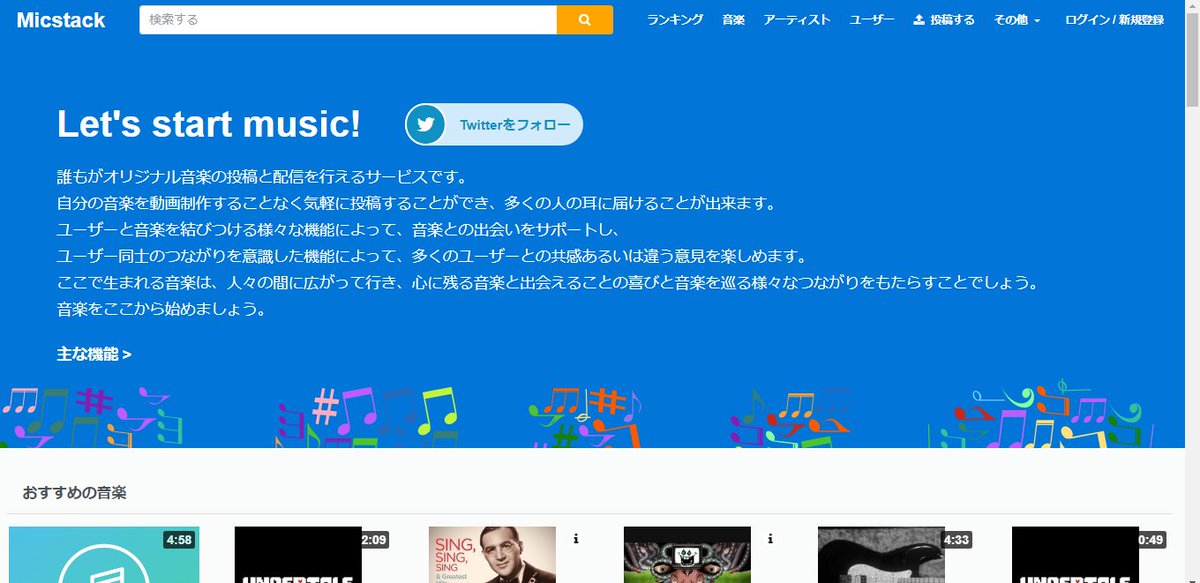 micstack_music's tweet photo. サービスをリニューアルしました！
主な更新点は次のようになっています。
・アップロード可能な音楽ファイルのデータサイズを10MB→60MBに変更
WAVファイルが1分あたり約10MB、多くの音楽が3~5分程度であるため、少し余裕を見て60MBとしました。
#音楽　#投稿　#配信　#Micstack https://t.co/mEblbHQWYe