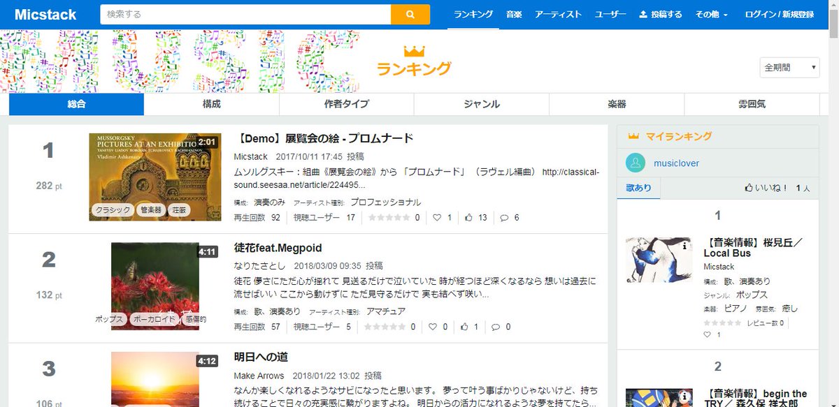 micstack_music's tweet photo. サービスをリニューアルしました！
主な更新点は次のようになっています。
・アップロード可能な音楽ファイルのデータサイズを10MB→60MBに変更
WAVファイルが1分あたり約10MB、多くの音楽が3~5分程度であるため、少し余裕を見て60MBとしました。
#音楽　#投稿　#配信　#Micstack https://t.co/mEblbHQWYe
