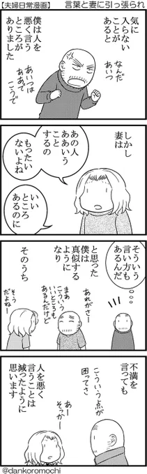 【エッセイ四コマ】言葉と妻に引っ張られ 