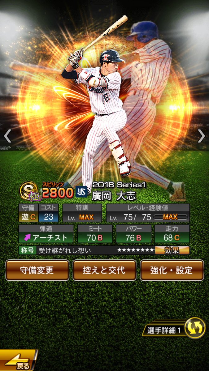 廣岡大志(ヤクルト) ↑称号つけたら、めっちゃ強くなりました！ #池山