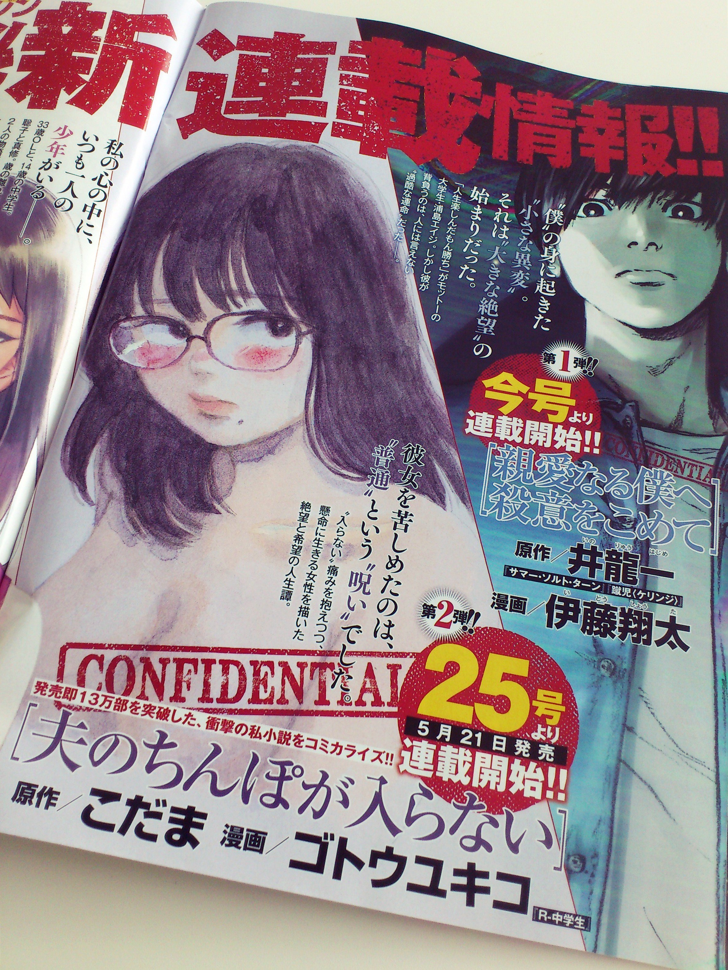 追っかけ漏れ太郎 編集者 漫画版 夫のちんぽが入らない は 5月21日発売の ヤングマガジン 25号より連載開始です R 中学生 水色の部屋 などで知られるゴトウユキコさんによるコミカライズ 楽しみにお待ちください 画像は本日発売のヤンマガ