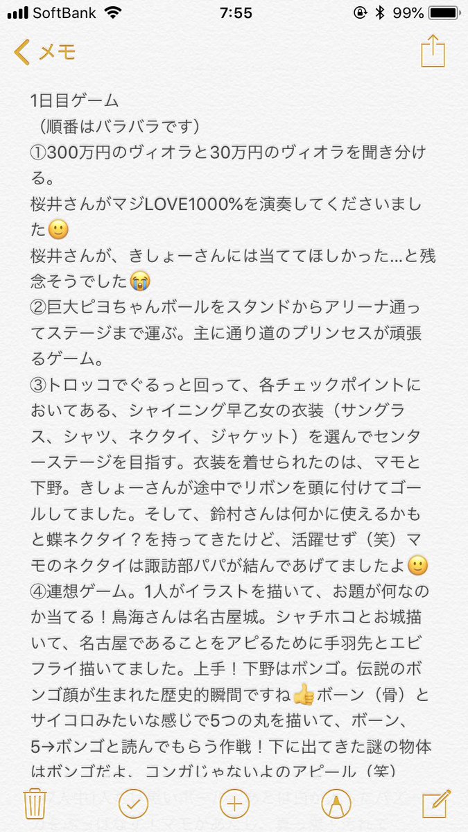 つー ツイフィ必読 スタリファンミ 順番は合ってないと思うし 何番煎じやねん やけど 1日目のゲーム ˊᵕˋ Starish うたプリファンミレポ