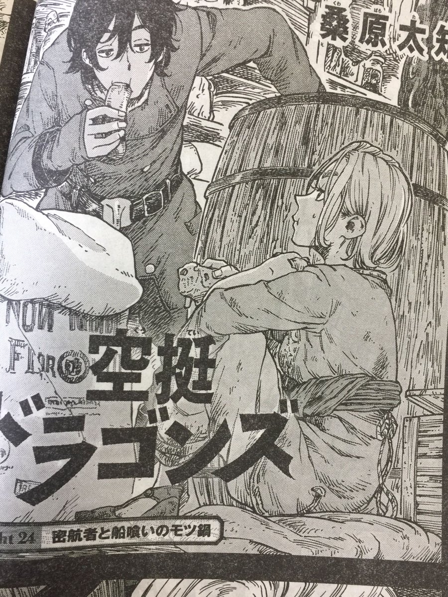 ワンダンス 担当編集あんどう 本日good アフタヌーン最新号発売 桑原太矩先生 空挺ドラゴンズ は単行本発売記念 表紙で登場です 今回はヴァニー の過去が少しだけ明かされます 包帯を巻いたヴァニー 尊い 単行本の続きが読めます 渾身の表紙