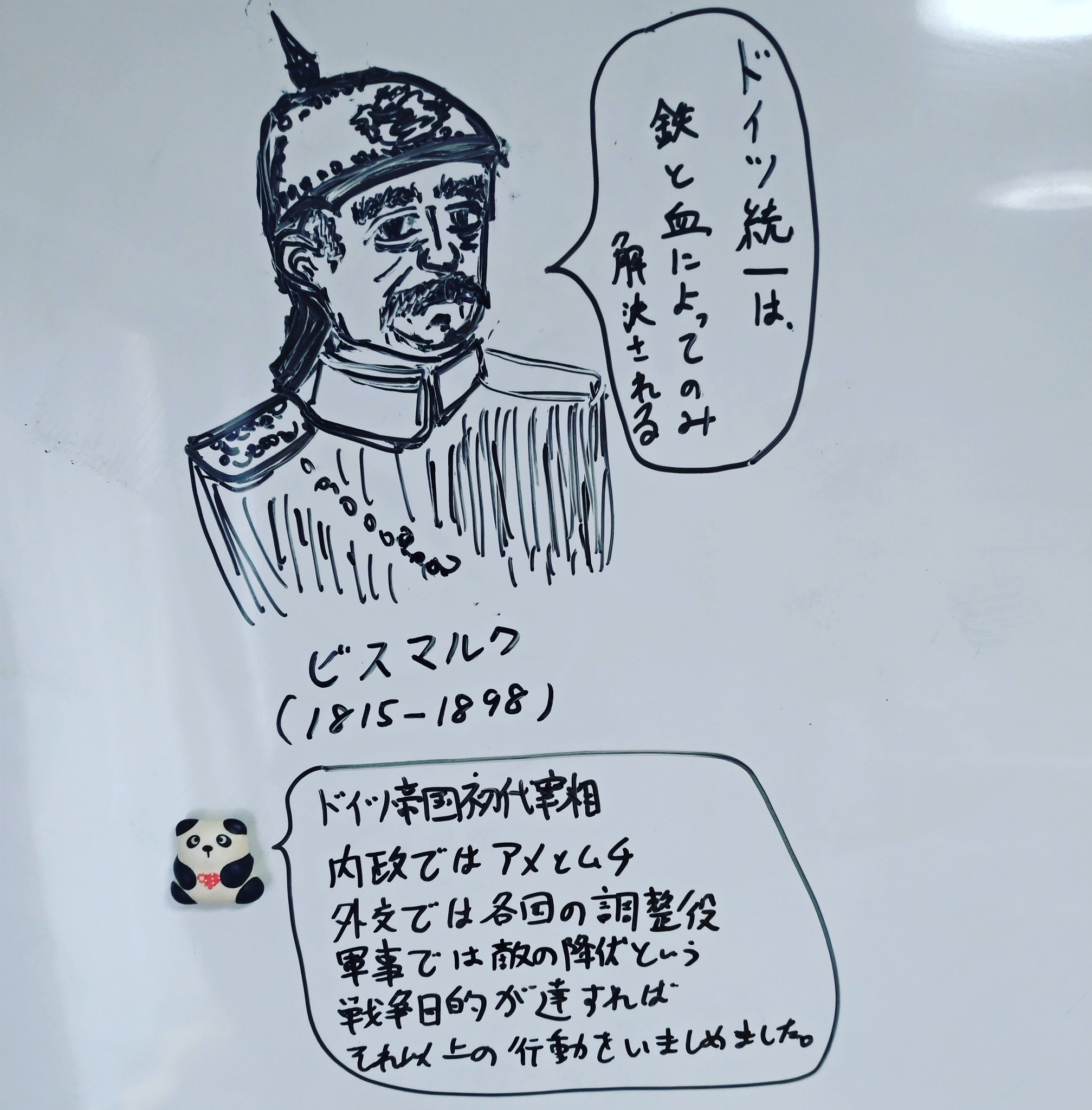 李東潤 りーとん Twitterren ホワイトボード名言 ホワイトボードで触れる名言シリーズ ビスマルクの言葉を 名言 歴史 ワンポイント歴史 ホワイトボード ビスマルク 宰相 ドイツ History 絵 描いてみた ドイツ帝国 普墺戦争 普仏戦争 鉄血宰相