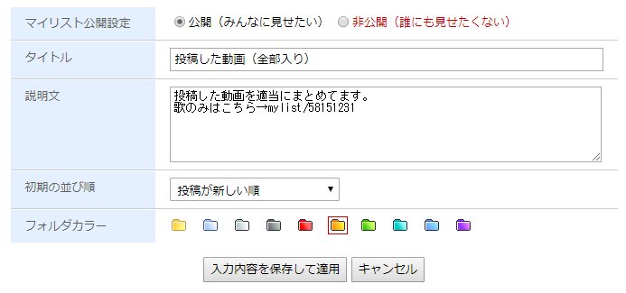 スズモフ 更にもう一つ 公開マイリスト は設定で動画をどんな順番で見せるか設定できるのです Part1から見てほしかったら投稿が古い順でいいですし最新を見せたかったらその逆 伸びてるのを見せたいなら再生順やマイリス順もいいし マイリストコメント順を