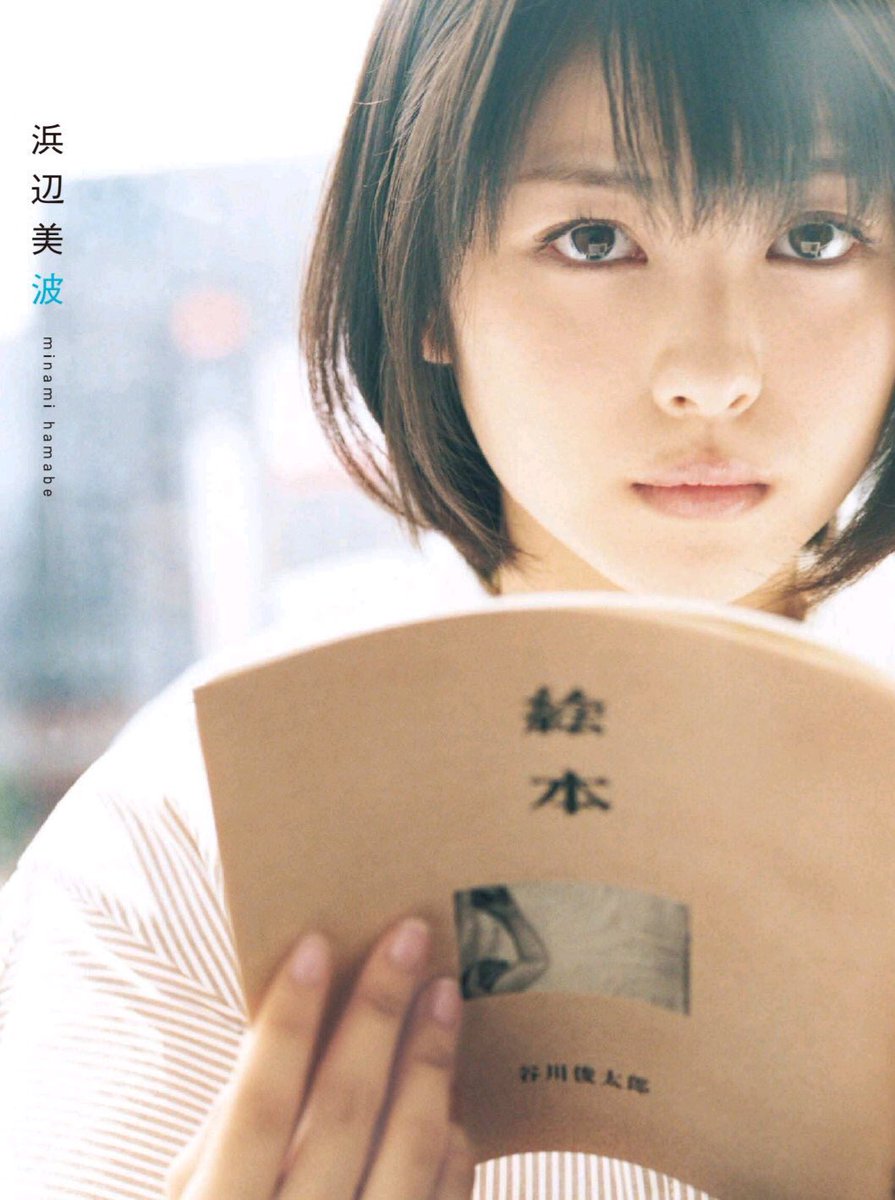 373HAMABEbot's tweet photo. https://t.co/2OMJmxkl6d #浜辺美波