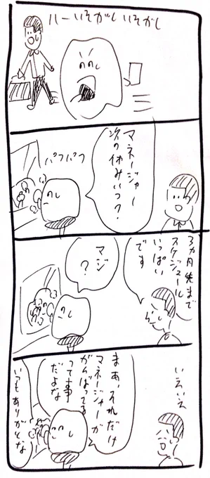 幻のマネージャー 
