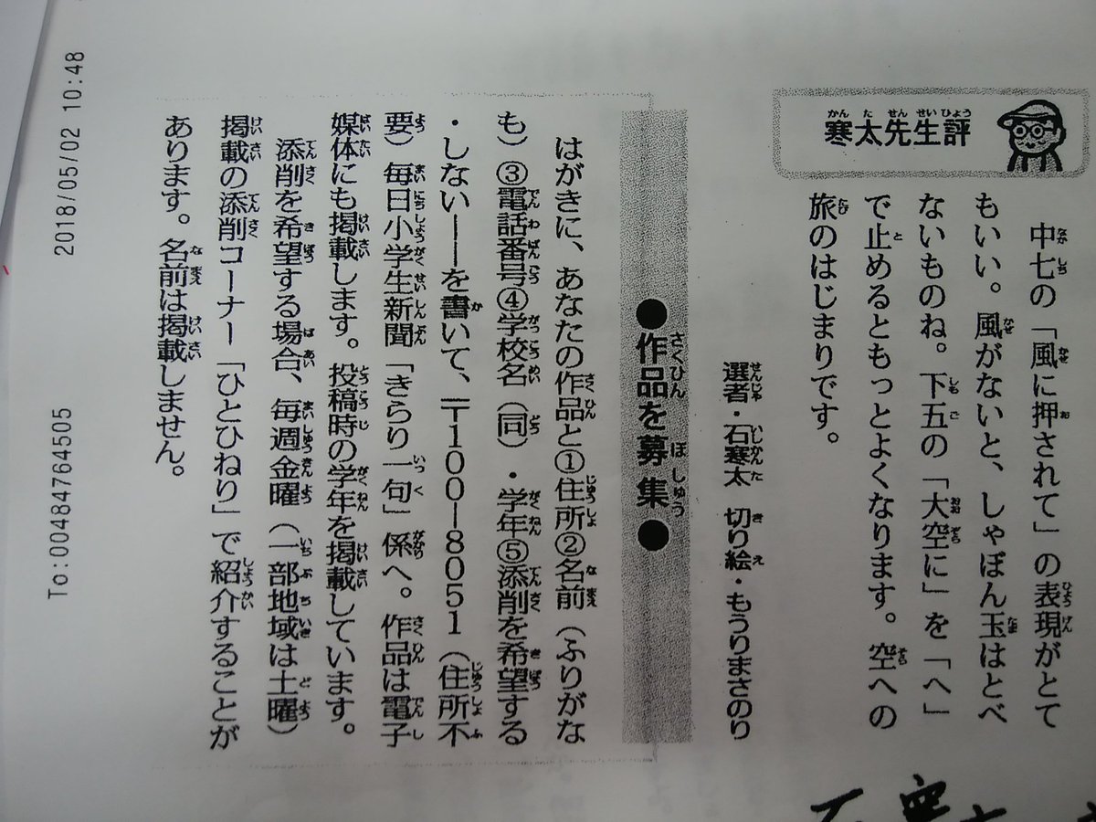 ゆう きらり一句 小学生たち 俳句を作ろう そして毎日小学生新聞へ送ろう お子様をお持ちのおとうさん おかあさん ぜひおすすめください 学校の先生も よろしくご指導ください 毎日小学生新聞 俳句 石寒太 ゆう きらり一句 小学生たち 俳句を作ろう そして毎日小学生新聞へ送ろう お子様をお持ちのおとうさん おかあさん ぜひおすすめください 学校の先生も よろしくご指導ください 毎日小学生新聞 俳句 石寒太