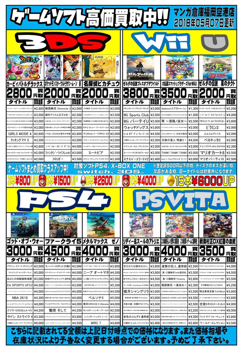 マンガ倉庫 福岡空港店 على تويتر 買取価格表更新しました 金プラ ゲームソフト デュエマカード 携帯 T Co L34vvpagr6