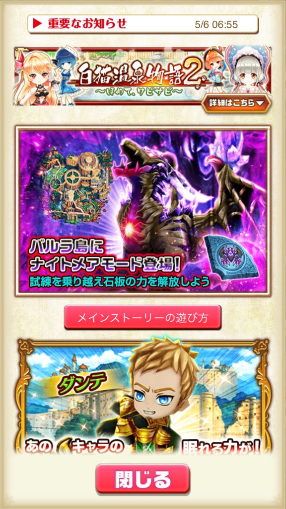 白猫 3章ナイトメア追加 早期クリアミッションや曜日協力経験値2倍も 白猫まとめmix 白猫 3章ナイトメア追加 早期クリアミッションや曜日協力経験値2倍も 白猫まとめmix