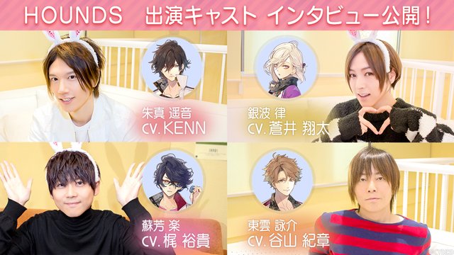 公式 イケメンライブ イケラブ 好評配信中 A Twitter Hounds 声優インタビュー公開 Houndsメンバーのcv担当の声優さんから インタビューが届きました とっておきの話が聞けますよ ー 蒼井翔太さん 銀波律役 梶裕貴さん 蘇芳楽役 Kennさん 朱真遥音 公式 イケメンライブ イケラブ 好評配信中 A Twitter Hounds 声優インタビュー公開 Houndsメンバーのcv担当の声優さんから インタビューが届きました とっておきの話が聞けますよ ー 蒼井翔太さん 銀波律役 梶裕貴さん 蘇芳楽役 Kennさん 朱真遥音