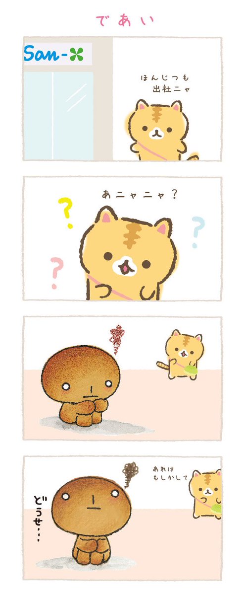 ころころコロニャ 公式 であい ころころコロニャ 公式 であい