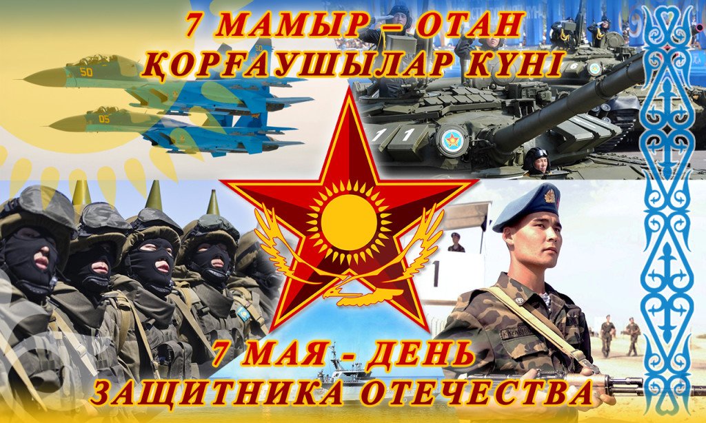 Поздравления с днем батыра открытки