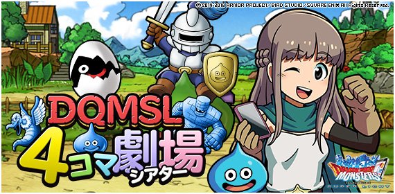 Dqmsl運営 ｄｑｍｓｌ ４コマ劇場 の第３０２話 いどまじん その２ を掲載しました 詳しくはこちら T Co Hpjh2pm0lk Dqmsl T Co Sype6pg6dk Twitter