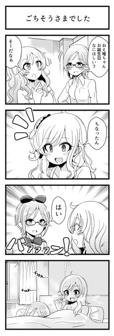 びばえいちのイラスト