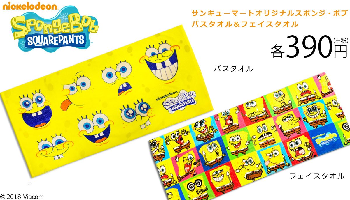 海外輸入 タグ付き スポンジボブ バスタオル marciliomesquita.com.br