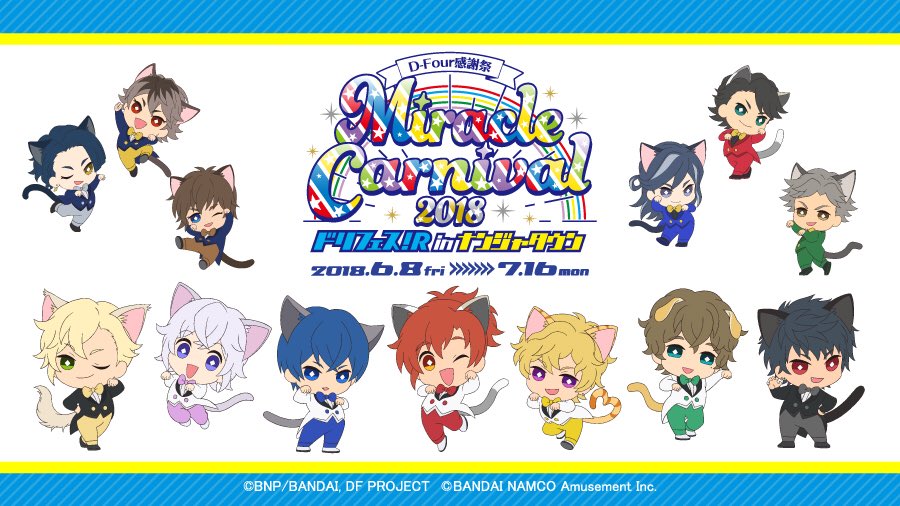 公式 ドリフェス ナンジャタウン D Four感謝祭 Miracle Carnival 18 ドリフェス ｒ In ナンジャタウン が6 8 金 より開催 特別な衣装をまとった13人のキャラクターが可愛いねこ耳ちびキャライラストになって登場します イベントの続報は