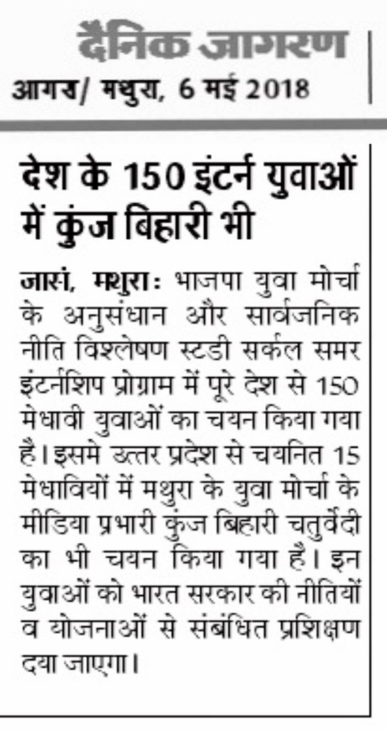 Kunjbihari_KBC's tweet photo. #New_Updates
Thanku so much to the @BJYM Team for providing me this opportunity to participate in Summer Internship Program.
Thanks Hon'ble @poonam_mahajan ji and @DigvijayBJYM ji and for this wonderful opportunity to youths.
@BJP4India @charupragya @narendramodi @Priya_PRS https://t.co/dfE3NniHTv