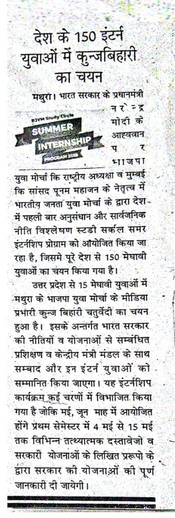 Kunjbihari_KBC's tweet photo. #New_Updates
Thanku so much to the @BJYM Team for providing me this opportunity to participate in Summer Internship Program.
Thanks Hon'ble @poonam_mahajan ji and @DigvijayBJYM ji and for this wonderful opportunity to youths.
@BJP4India @charupragya @narendramodi @Priya_PRS https://t.co/dfE3NniHTv