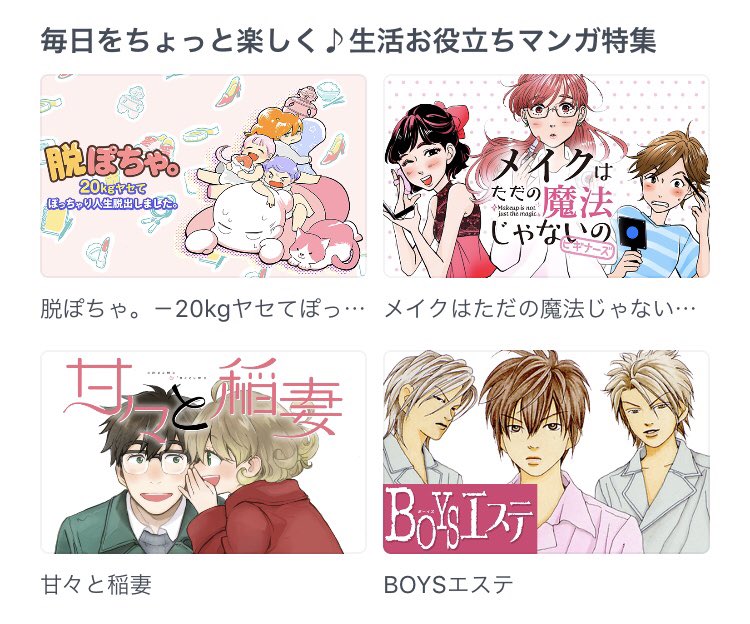 本日、パルシィに特集組んで頂いてます。やったー!初!
生活にお役立ちたーい。

-20kgダイエットエッセイ
『脱ぽちゃ。』
よろしくお願いします🎀
https://t.co/1LY8d8yhbT
#ダイエット #エッセイ漫画 #パルシィ #palcy 