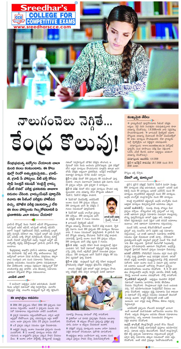 sreedharsccetpt's tweet photo. Information Regarding #SSC_CGL 2018 Notification Details #Group_B & #C_Posts #Exam_Pattern, #Analysis #Preparation #Strategies #Qualification_Details and Guidance By #Sreedhar's #CCE, #Director sir Sudheer Chakravarthy sir
Source: #Eenadu_News_Chaduvu_Page
#SBI #SSC #CGL https://t.co/yU3RMHEQPi